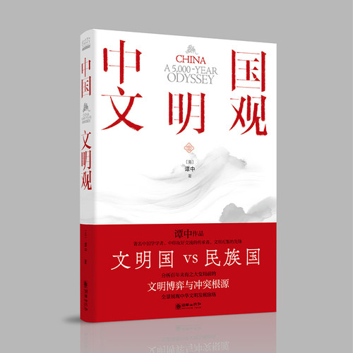 中国文明观 博库网