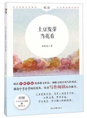 土豆发芽当花看 博库网