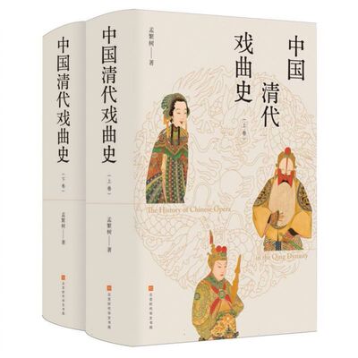 中国清代戏曲史 博库网