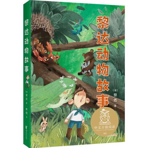 经典动物童话故事价格 经典动物童话故事图片 星期三