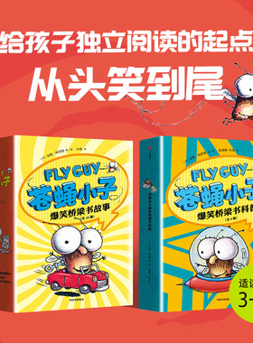 正版 flyguy苍蝇小子爆笑桥梁书套装29册中文版3-6-7-8周岁附赠爆笑音频故事科普绘本图画漫画故事书籍小学生趣味课外读物校园故事