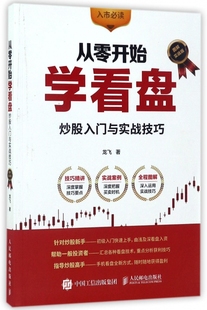 博库网 从零开始学看盘 炒股入门与实战技巧图解实战版