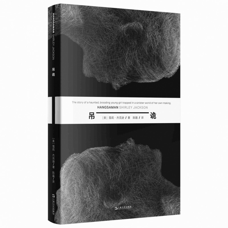 吊诡 斯蒂芬&bull;金的启蒙导师雪莉&middot;杰克逊著全译本 悬疑惊悚经典力作日常细节里的诡谲反转字里行间暗藏寒意正版书籍小说畅销书