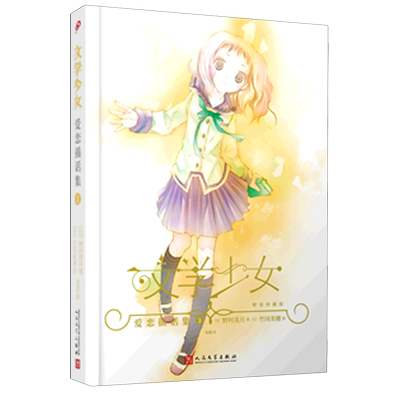 爱恋插话集(3精装珍藏版)(精)/文学少女