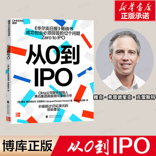 从0到IPOOkta公司联合创始人