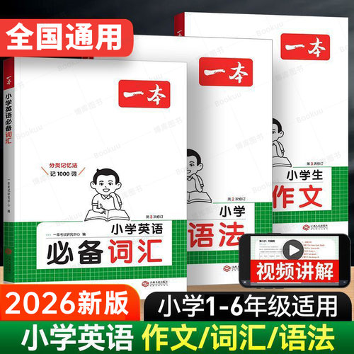 一本小学生英语作文词汇语法