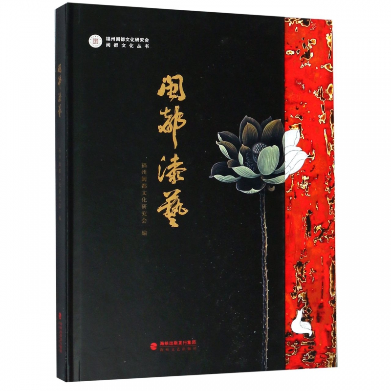 闽都漆艺(精)/闽都文化丛书 博库网