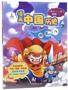 漫画中国历史 博库网 第47卷清朝3