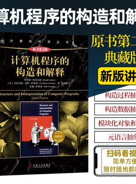 计算机程序的构造和解释