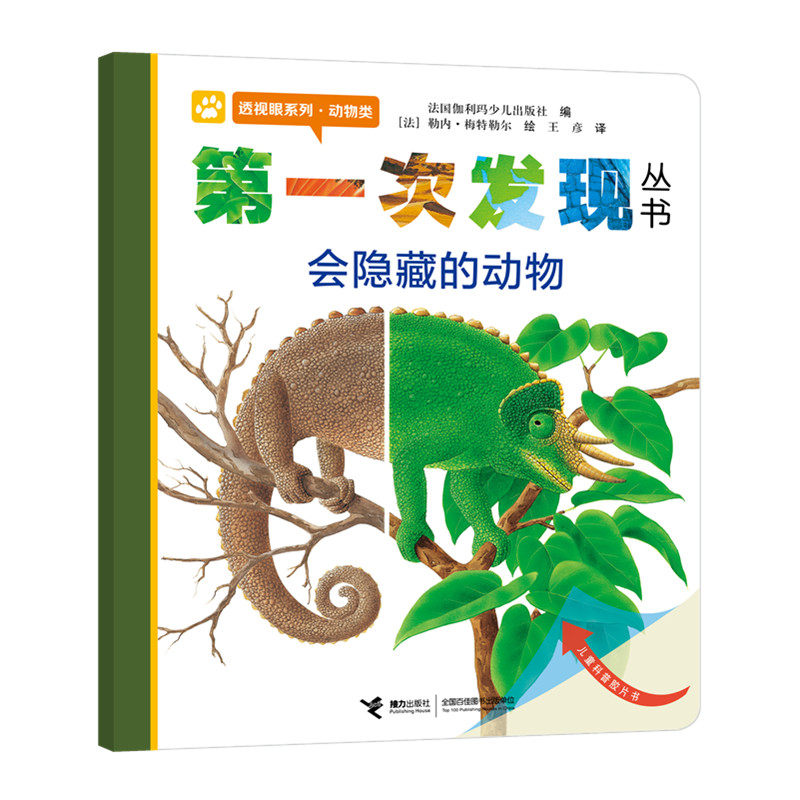 会隐藏的动物/透视眼系列/第一次发现丛书 博库网