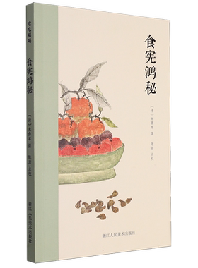中国古代美食集全套4册 调鼎集+食宪鸿秘+随园食单+农圃便览 便民图纂 全彩插图注释版 古代烹饪菜谱美食集 吃吃喝喝系列