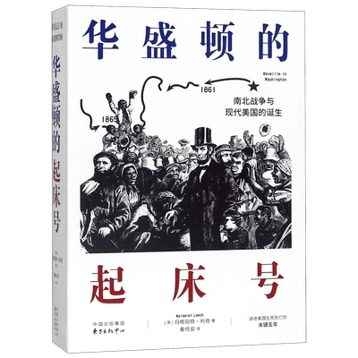 华盛顿的起床号 官方正版 博库网