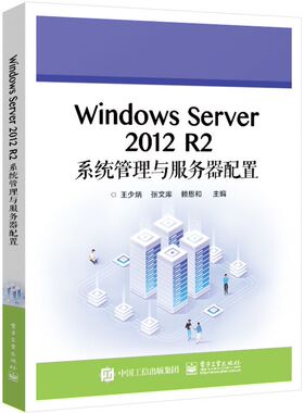 Windows Server 2012 R2系统管理与服务器配置 博库网