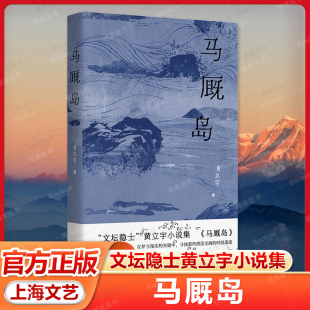 一 毙了你 散文集 马厩岛 等 著有短篇小说集 布景集 现当代文学散文随笔畅销书籍排行榜 文坛隐士黄立宇小说集