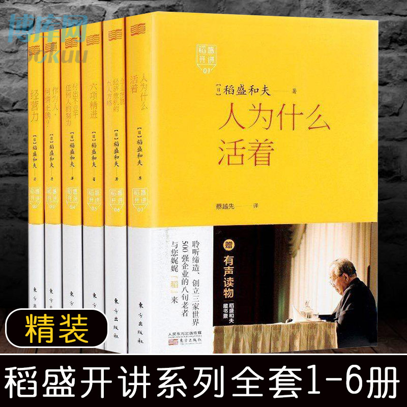 稻盛开讲系列全套1-6册