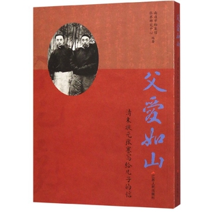 信 张謇写给儿子 博库网 清末状元 父爱如山