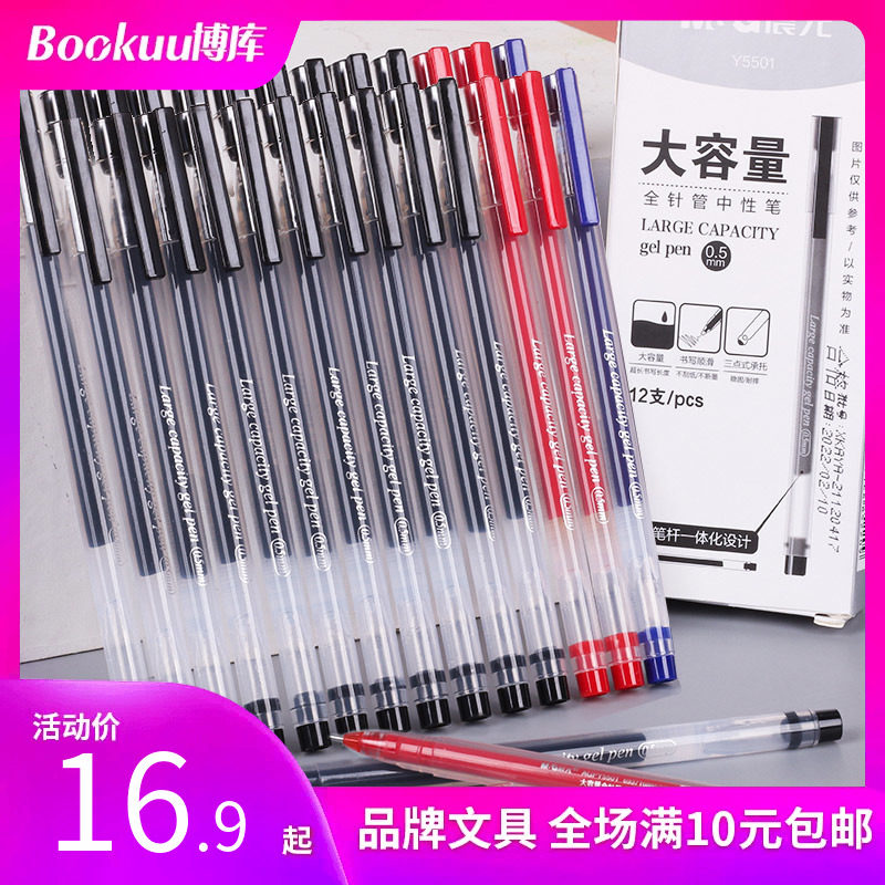 晨光文具中性笔大容量0.5mm黑色水笔全针管黑红蓝大容量水笔初中生高中生考试专用水笔黑笔,文具电教/文化用品/商务用品,中性笔,淘宝优惠券,粉丝福利购,淘宝优惠卷