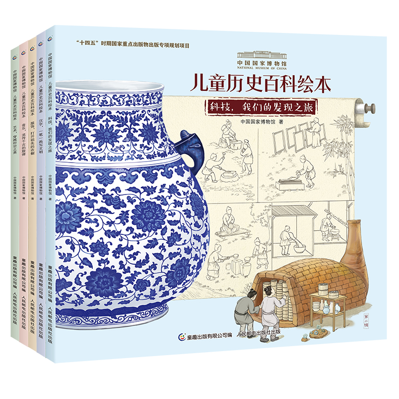 中国国家博物馆儿童历史百科绘本全书全套5册 幼儿小学生三年级正版我们怎样
