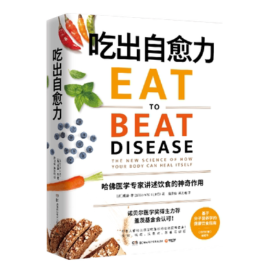 自愈诺贝尔医学奖得主力荐基于