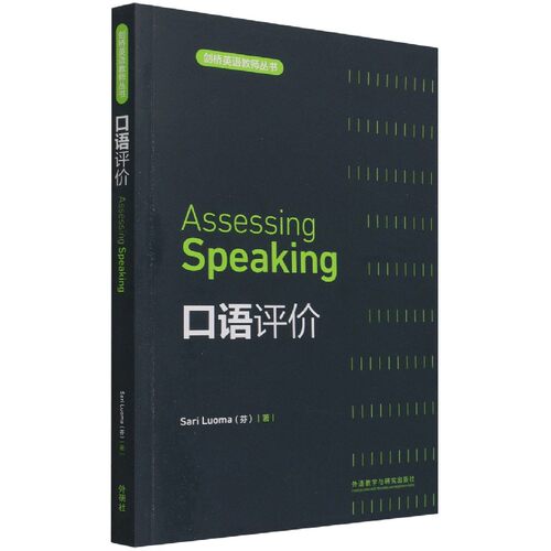 口语评价(剑桥英语教师丛书)(2021) 博库网