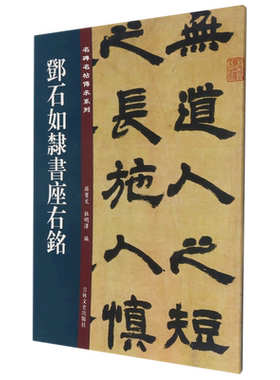 名碑名帖传承系列全套吴让之篆书宋武帝与臧焘敕赵之谦篆书三略八屏颜真卿述张长史笔法十二意赵孟頫书昼锦堂记梅花诗吴均帖柳公权