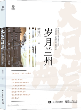 大河两岸岁月兰州兰州和甘肃介绍
