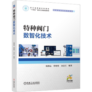 特种阀门数智化技术 博库网