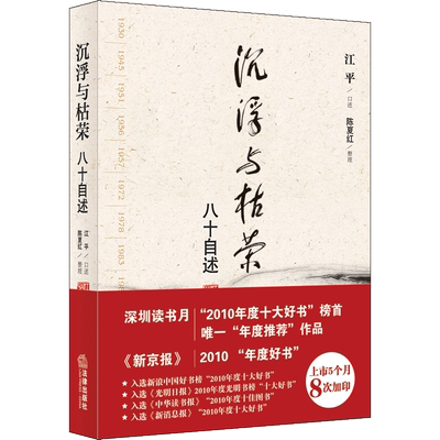 沉浮与枯荣八十自述江平