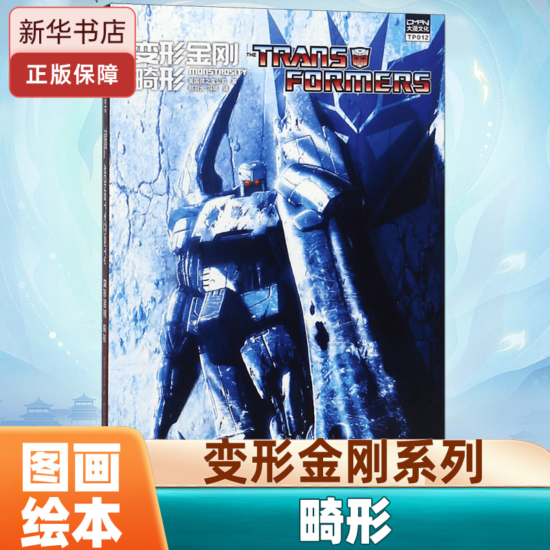 变形金刚(畸形)博库网