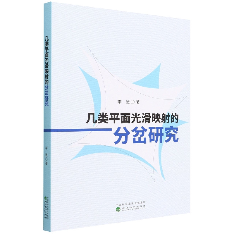 几类平面光滑映射的分岔研究 博库网