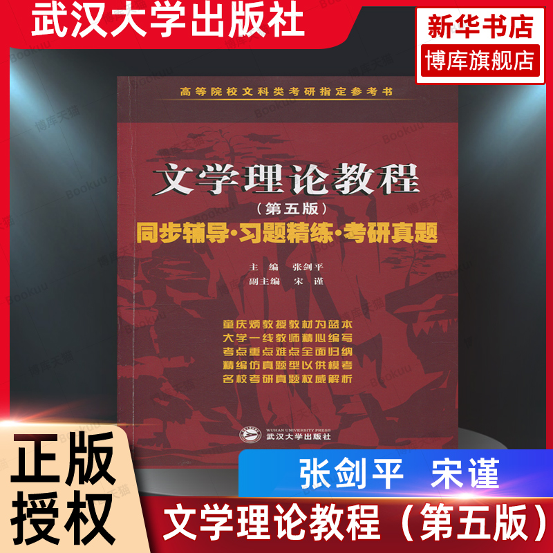马工程文学理论第二版适用童庆炳文学理论教程第五版同步辅导习题精练汉语言类考研适用马克思主义理论研究和建设工程教材辅导书
