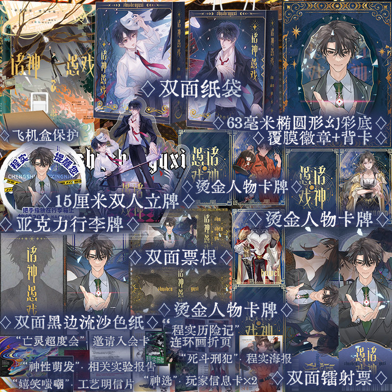 【刷边版】诸神愚戏2:信仰游戏中 一月九十秋著 末世排位游戏怪诞幻想群像 诸神愚戏信仰游戏