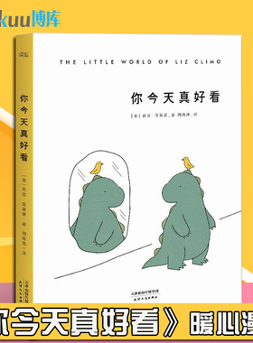 【朱正廷同款】你今天真好看莉兹·克里莫温馨暖心治愈系儿童绘本卡通漫画畅销幽默亲子育儿书籍我可以咬一口吗罗力小恐龙系列正版