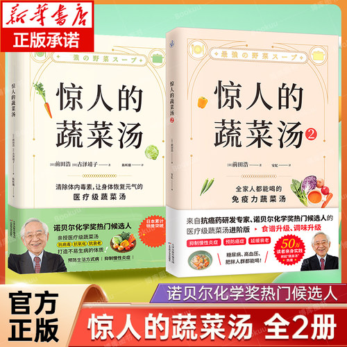 惊人的蔬菜汤+惊人的蔬菜汤2
