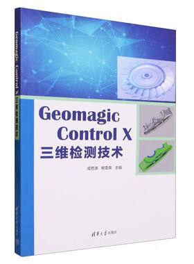 Geomagic Control X 三维检测技术 博库网