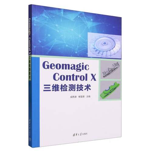 Geomagic Control X 三维检测技术 博库网