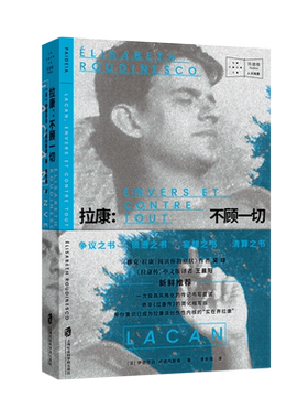 拉康：不顾一切外国哲学类书籍