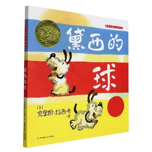 美 克里斯·拉西卡 正版 暖房子 球 书籍儿童启蒙教育少儿读物亲子阅读 6岁儿童绘本图画书 精选绘本·黛西