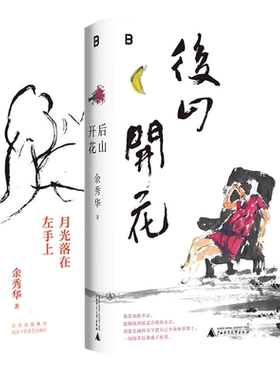 迎春花签章+明信片 月光落在左手上+后山开花 余秀华诗集精装珍藏版新作中国艾米丽狄金森 陈冲罗新詹青云程璧推荐 现当代随笔诗集