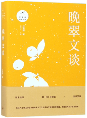 晚翠文谈/汪曾祺自编文集 博库网