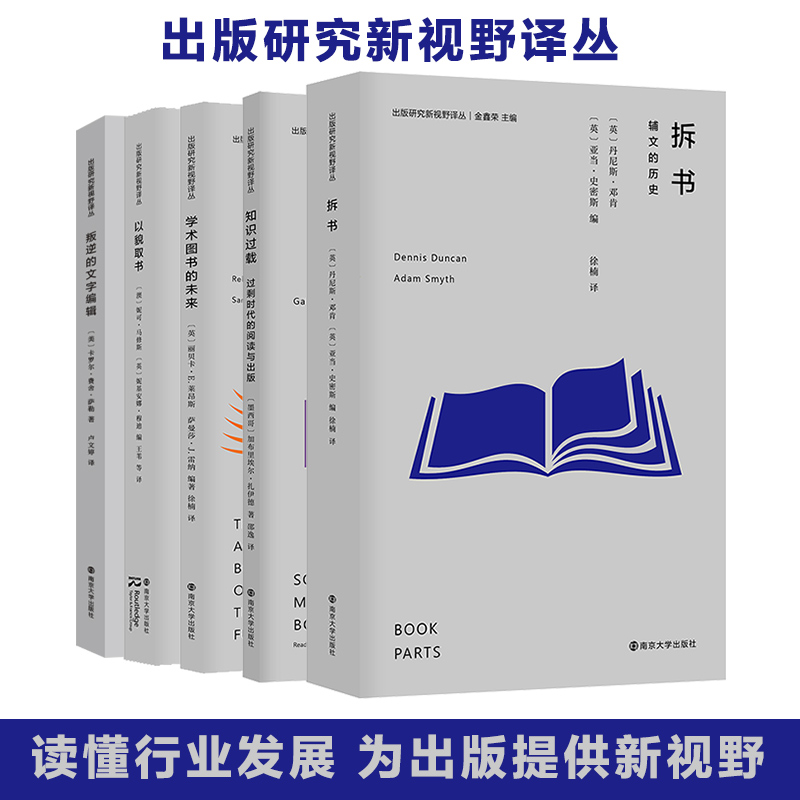 出版研究新视野译丛出版行业推荐