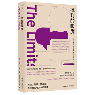 守望者·镜与灯：批判的限度 芮塔·菲尔斯基 著 但汉松翻译 从哲学政治文化等多个角度探索批判的边界 社会学书籍 南京大学出版社