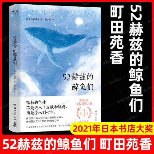 52赫兹的鲸鱼们町田苑香