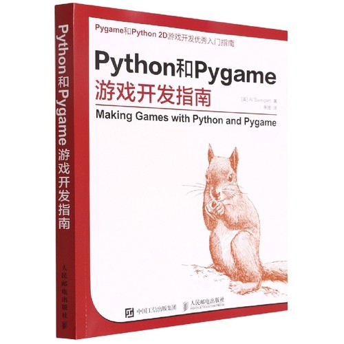 Python和Pygame游戏开发指南 博库网