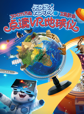 北斗智能语音点读地球仪AR启蒙会说话的3d立体悬浮高端儿童生日礼物礼品带灯浮雕凹凸大号32cm学生用