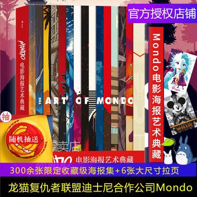 Mondo电影海报艺术典藏