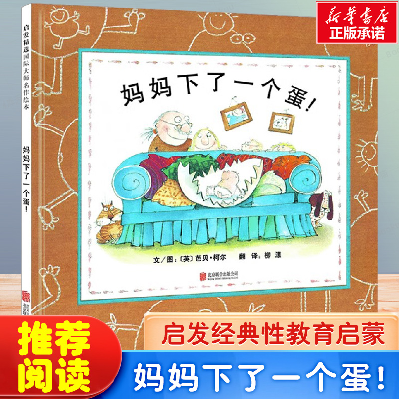 性教育启蒙绘本 妈妈下了一个蛋 丹妈推荐亲子共读 媲美小鸡鸡的故事 我们的身体 小威向前冲 妈妈的乳房0-2-3-6-8周岁