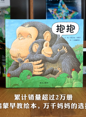 新版精装硬皮抱抱杰兹阿波罗少低幼儿亲子早教认知情商启蒙绘本故事0-2-3-4-5-6岁宝宝儿童学前睡前故事图画书读物书籍正版