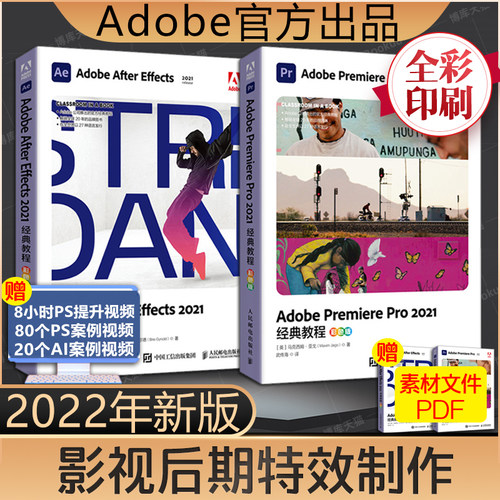 Adobe官方出品pr+ae教程书籍
