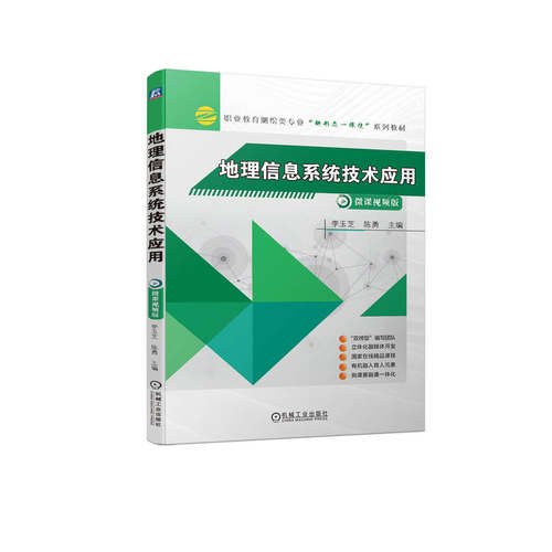 地理信息系统技术应用 博库网